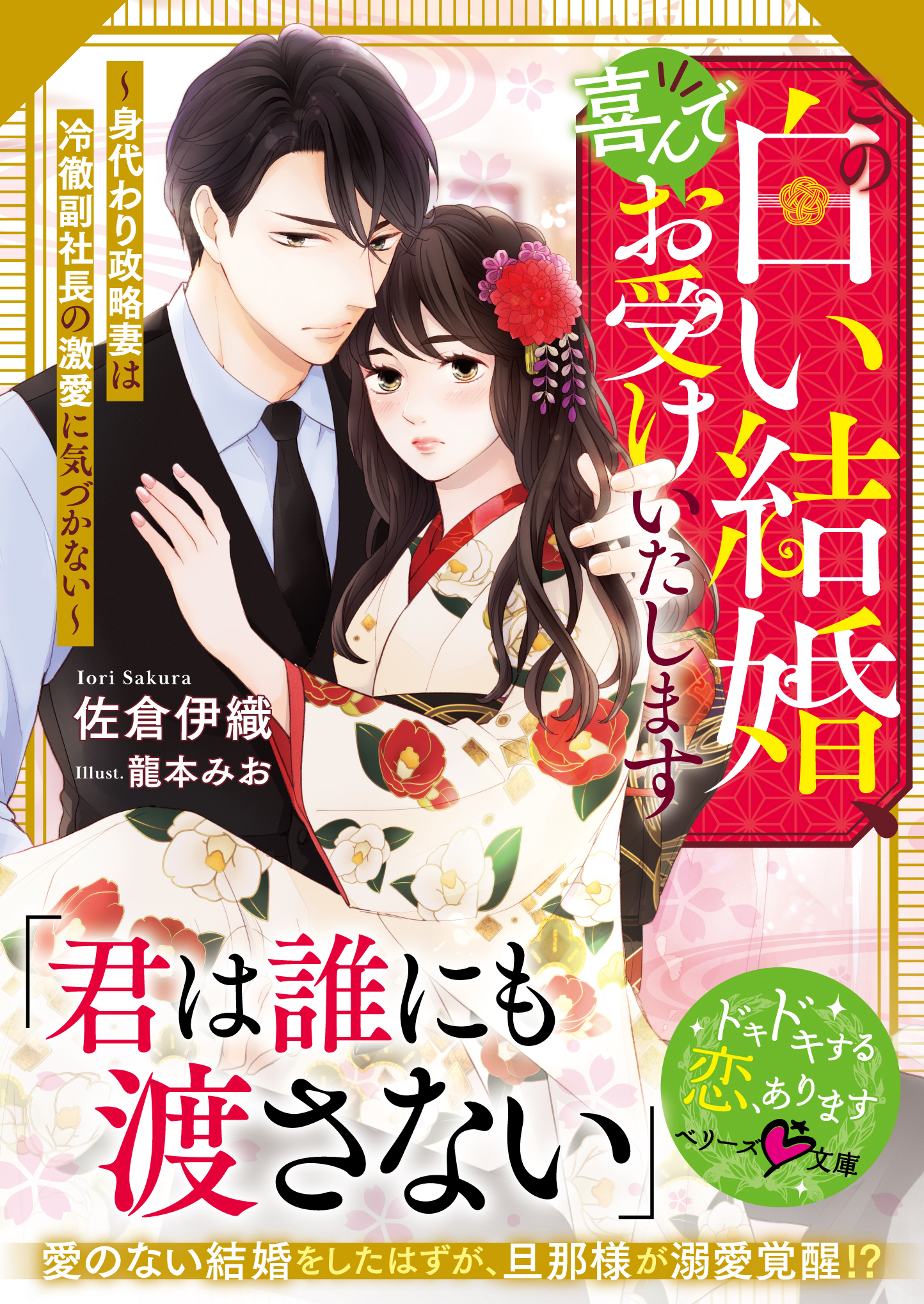 ベリーズ文庫編集部@毎月10日発売！ (@berrys_edit) / X