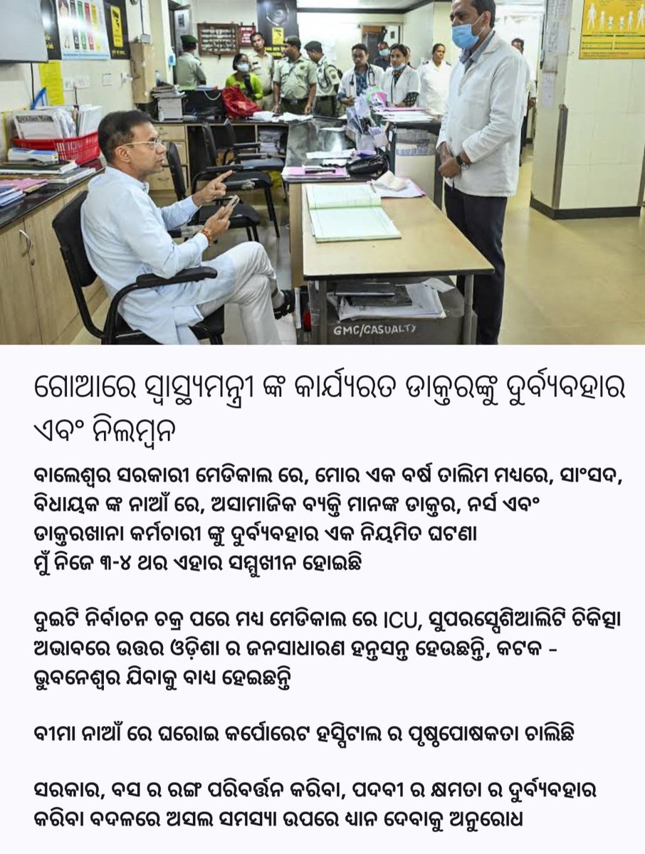 Goa health minister berates doctor
#MedTwitter
Is this the future of (new) india for which our freedomfighters took bullets with smile?