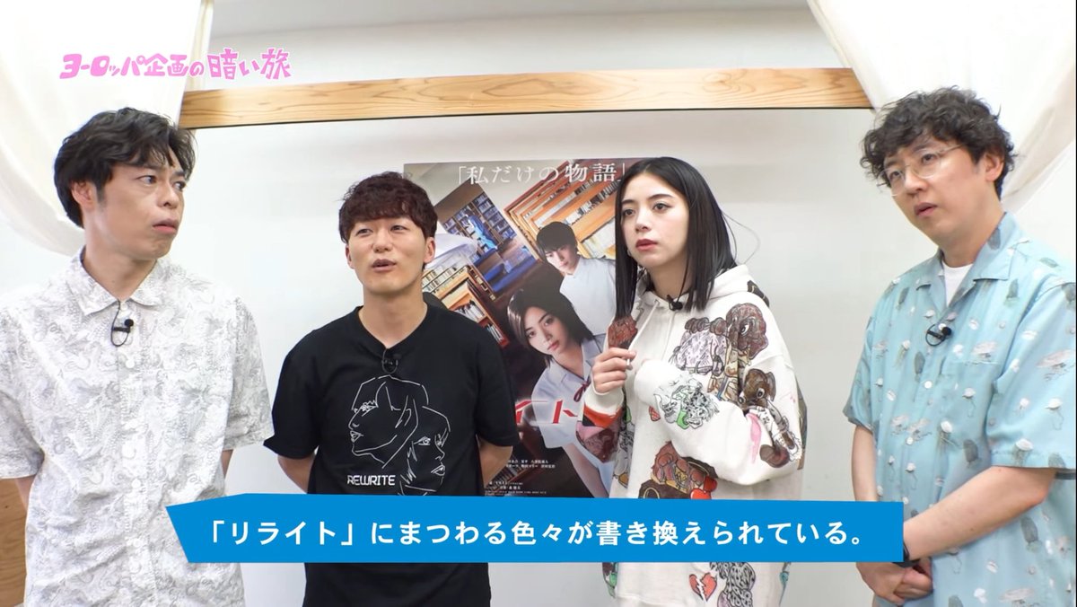 kuraitabi's tweet image. 月曜も #暗い旅🐴

「リライトされている旅」
youtu.be/8QAOZn9V_Uk

22時〜こちらプレミア公開です。何者かによって映画「リライト」の情報がリライト(書き換え)されてしまった！過去が変われば映画公開が危ぶまれる。主演の池田エライザさんと松居監督は映画を守れるか！？(左子)
#リライト