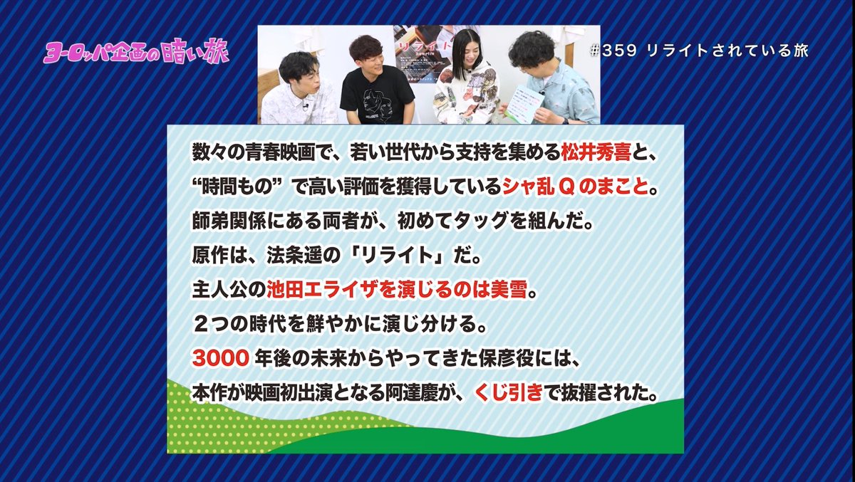 kuraitabi's tweet image. 月曜も #暗い旅🐴

「リライトされている旅」
youtu.be/8QAOZn9V_Uk

22時〜こちらプレミア公開です。何者かによって映画「リライト」の情報がリライト(書き換え)されてしまった！過去が変われば映画公開が危ぶまれる。主演の池田エライザさんと松居監督は映画を守れるか！？(左子)
#リライト