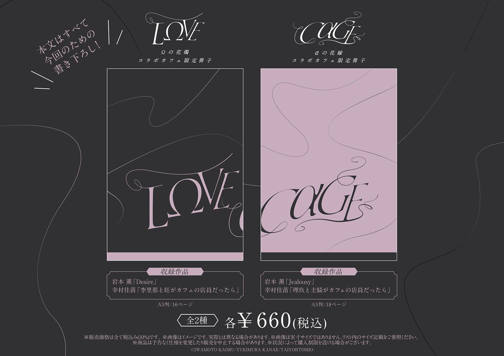 αの花嫁/Ωの花燭コラボカフェ LΩVE CαGE　アクリルコースターセット αの花嫁/Ωの花燭』のコラボカフェ「LΩVE CαGE」が マンガ展にて