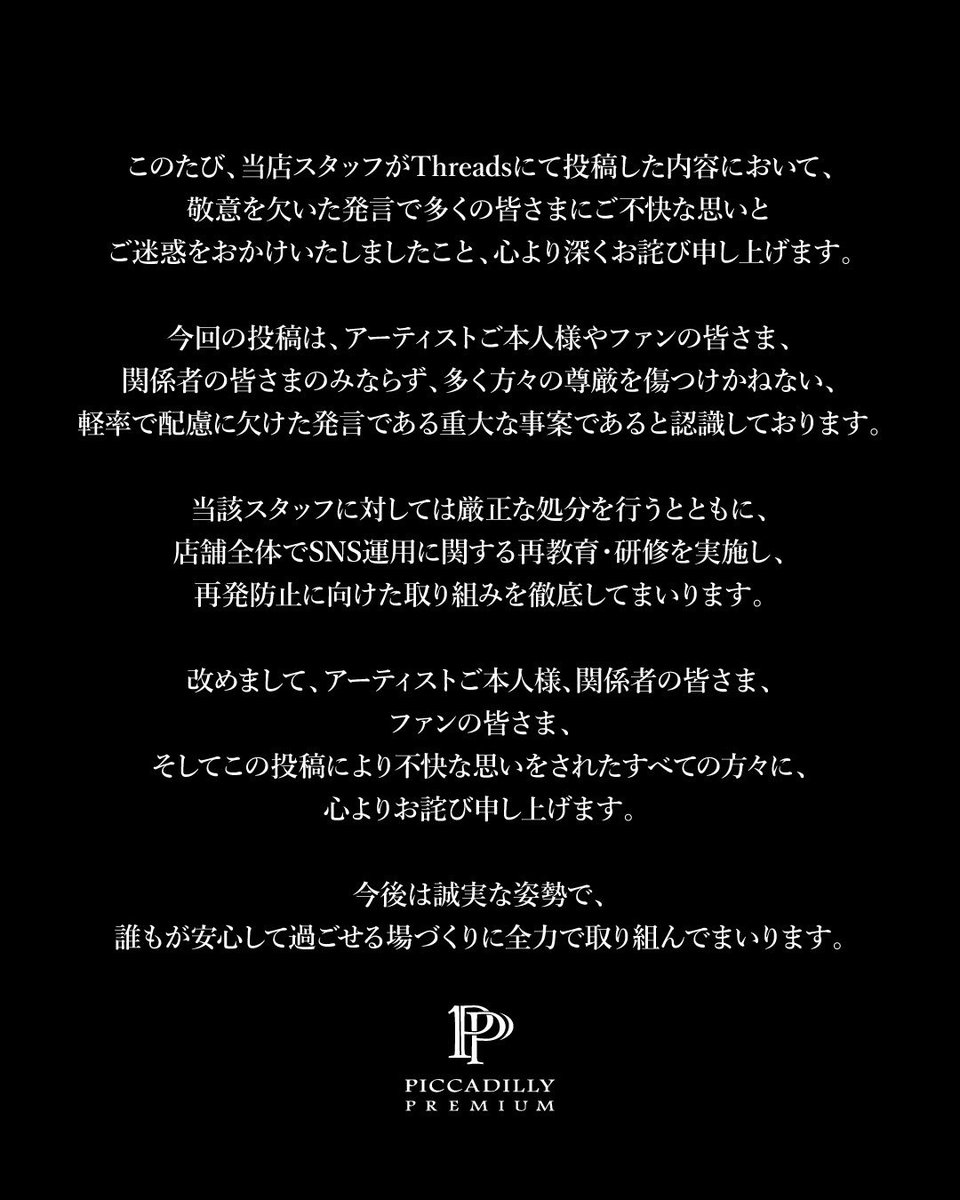 【お詫び】
この度は
アーティストご本人様、関係者の皆さま、ファンの皆さま、
そしてこの投稿により不快な思いをされた全ての方々に
心よりお詫び申し上げます。