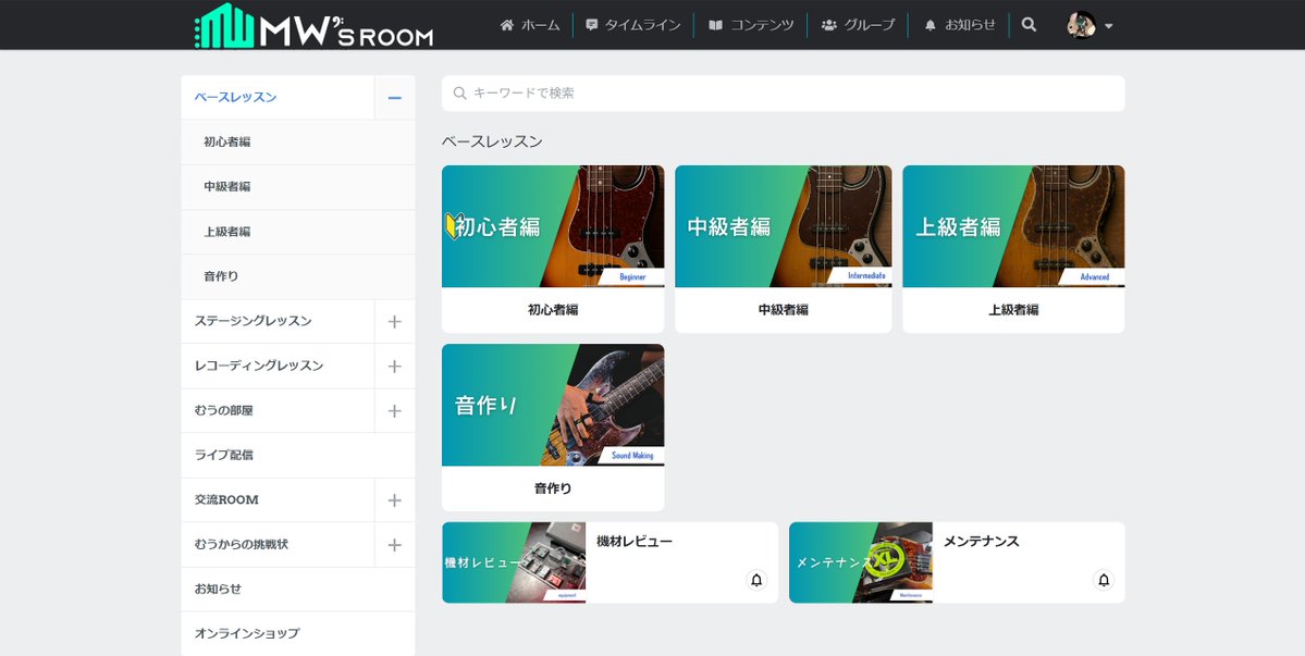 本日2025年6月9日
遂にフクダヒロムのオンラインサロン
「MW's ROOM」オープンしました！！
まだコンテンツ数は少ないけど、今後どんどん俺の頭の中を余すことなくさらけ出していくので、楽しみにしてて下さい！

▼入会ページはこちら
mwsroom.com

一緒にベース楽しもうぜ！

#mwsroom