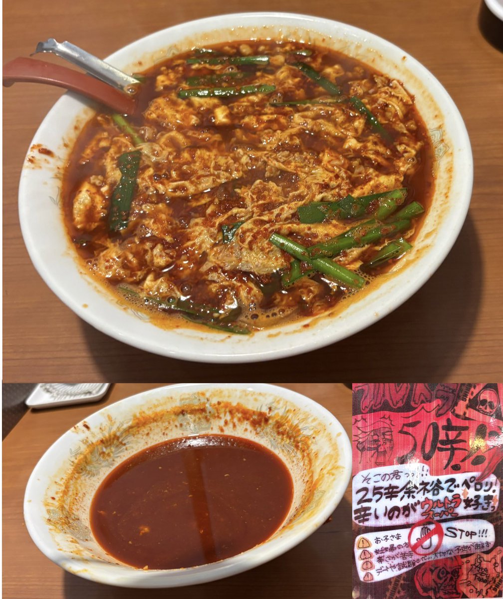 元祖辛麺屋 桝元
@高崎インターチェンジ店

『元祖辛麺』50辛
韓国麺(こんにゃく麺)

同行の姫がかつて「気が飛びそうになった」という50辛。"高崎インタは特別辛い"の噂通り一口で喉に激痛！麺リフトも忘れる程😆辛さより痛みにヤバさを察知し具と麺のみで退散するも6時間繰り返す胃の激痛にグッタリ