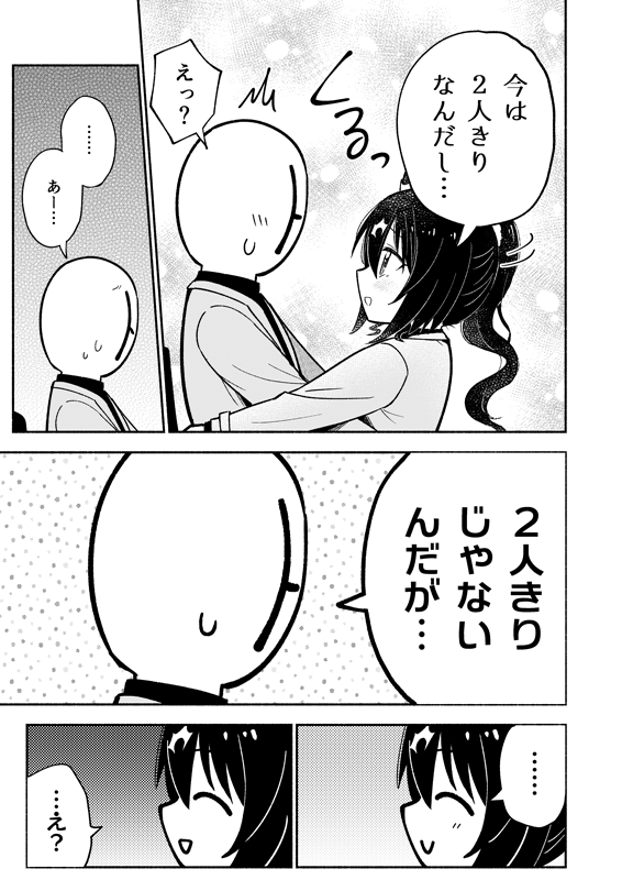 クラウンが人前なのに うっかり甘えてしまう話(2/3) 