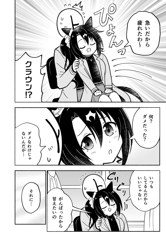 クラウンが人前なのに うっかり甘えてしまう話(2/3) 