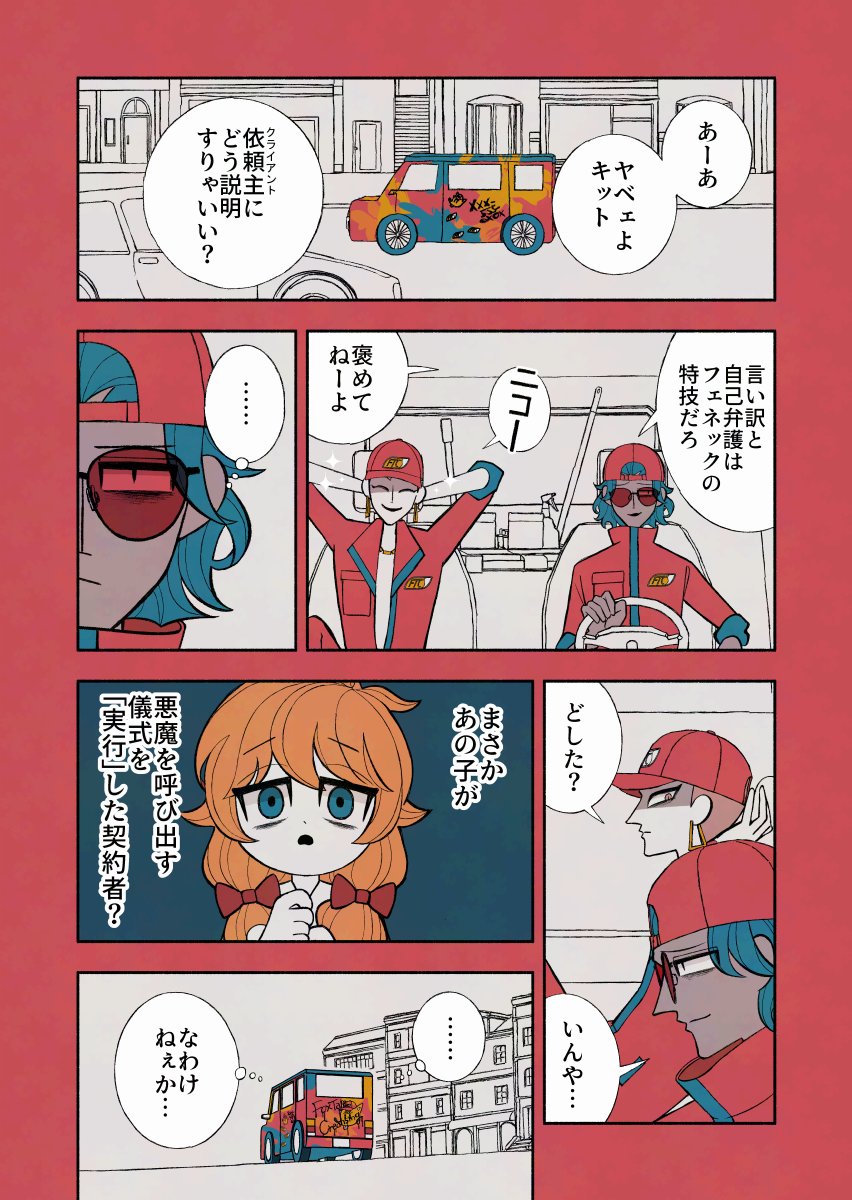 少女は悪魔の契約者

#デビルバディ 