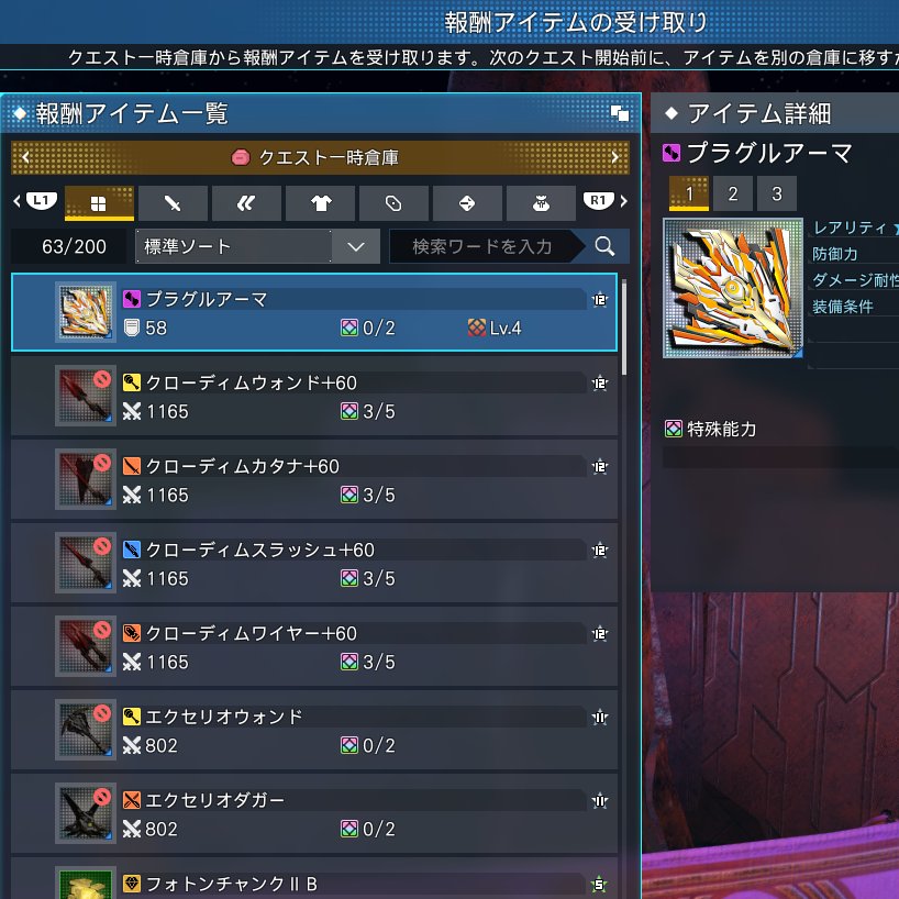 達也はプラグルアーマを手に入れた