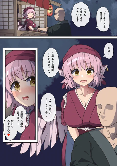 おかみすちーとイチャラブえっちする漫画をfantiaで公開しました。全8p。(URLはツリーに) 