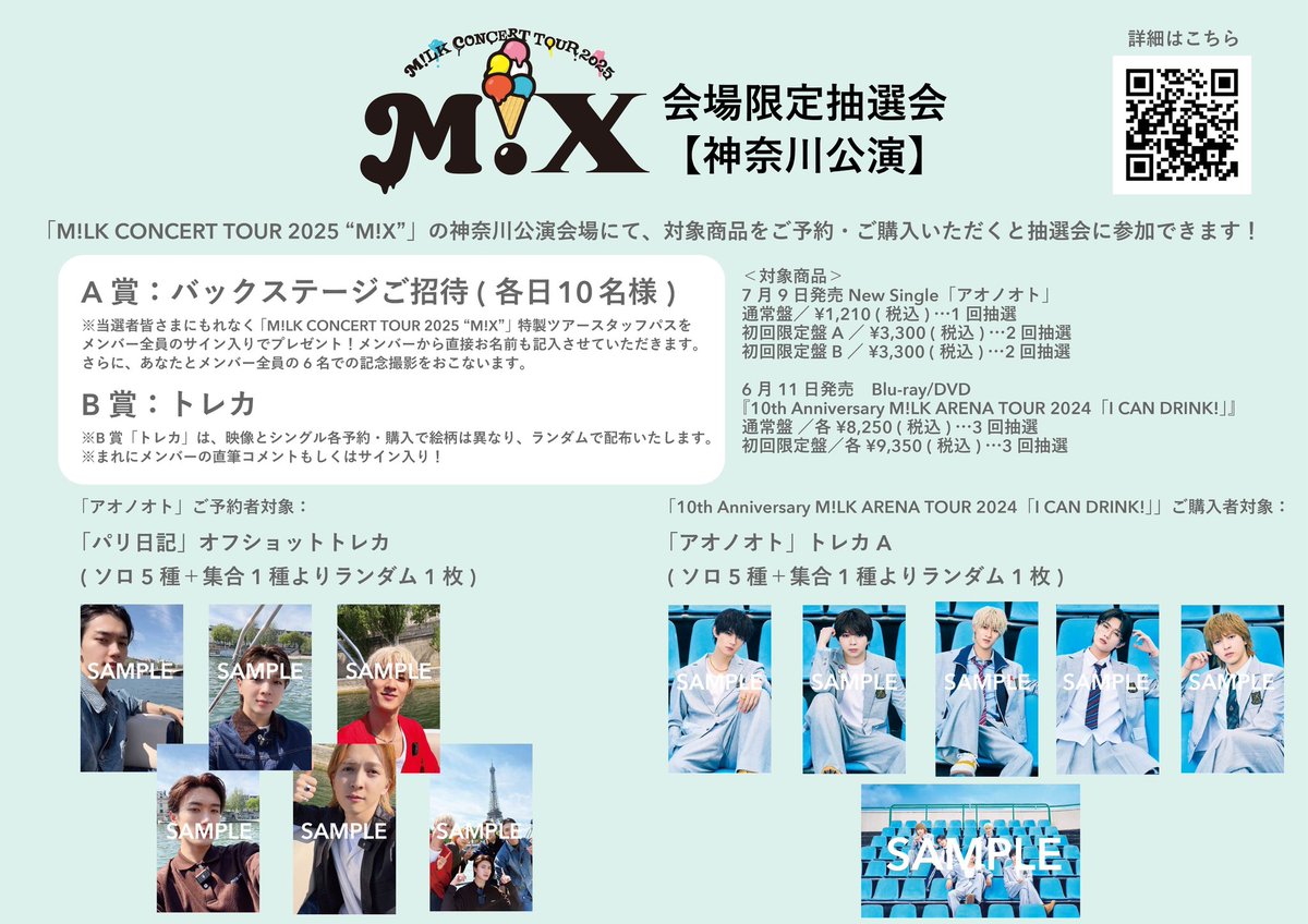 M!LK CONCERT TOUR 2025 “M!X” 神奈川公演 アオノオト

【譲】トレカ代行

【求】定価(代行費要りません)

キャンセル防止のため先払いのみ
なるべくご希望のメンバーをお渡しいたしますが、ご希望に添えない場合がございますのでご了承ください。

#MILK譲 #MILK求 #MILK交換