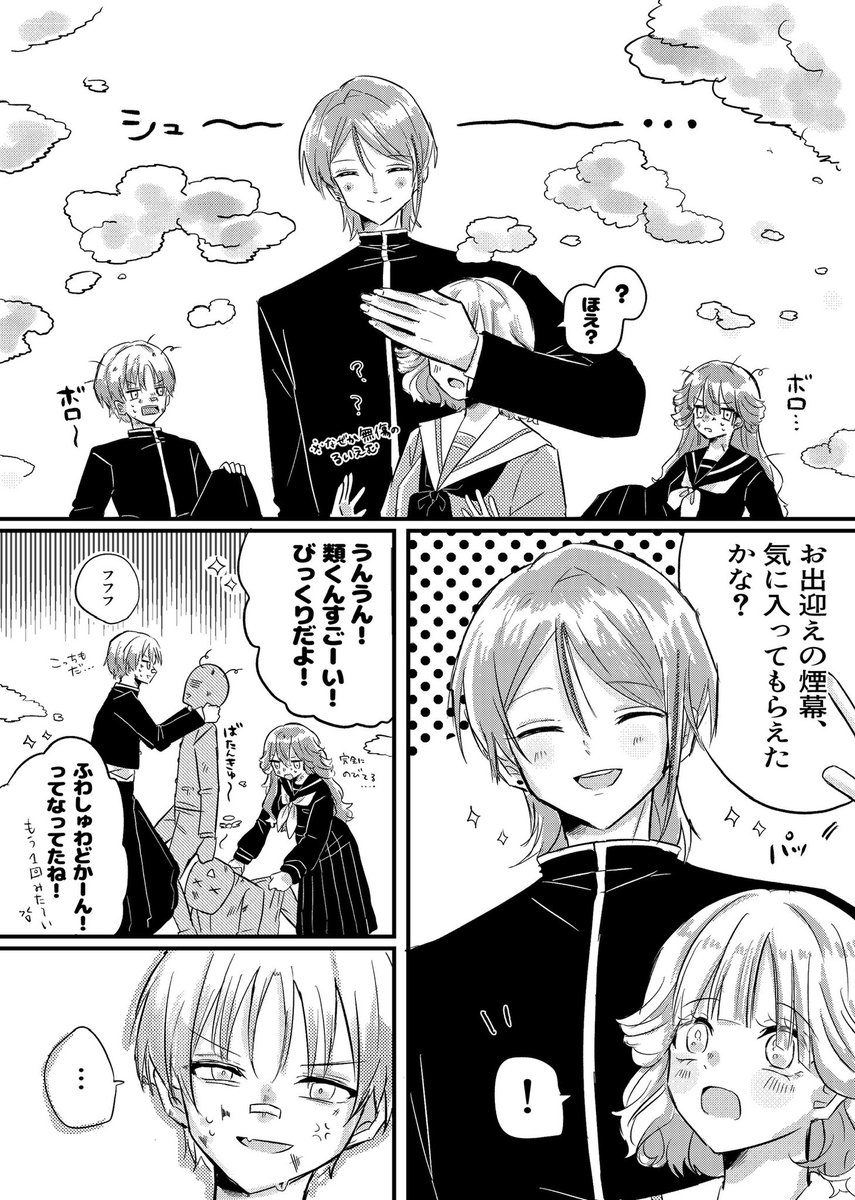 オンリーで展示したまんがその①です♬
⚠️創作パロ(4/8)
#類えむ
#fandrm2