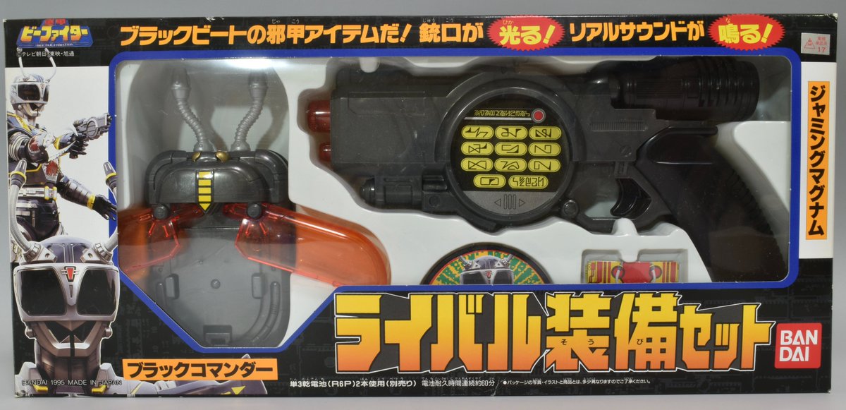 改めて、「ブラックコマンダー&ジャミングマグナムセット 30th