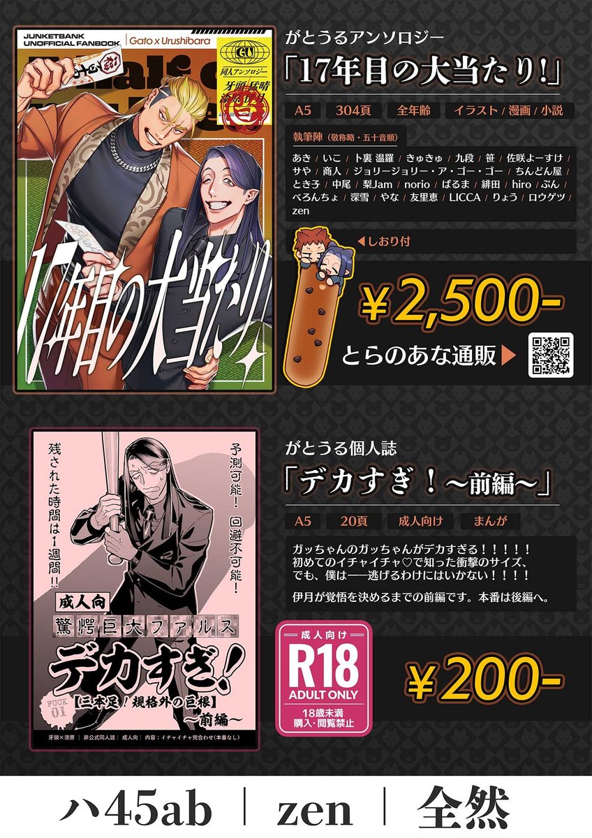 💐 お品書き | ハ45ab 💐
2025/6/15 東京ビッグサイト
星に願いを 2025 -day1-
がとうるオンリー #想いの合致で回るツキ

1️⃣がとうるアンソロジー「17年目の大当たり！ 」
全年齢／304ページ／2500円

2️⃣がとうる個人誌「デカすぎ！〜前編〜」
成人向け／20ページ／200円

よろしくおねがいします！