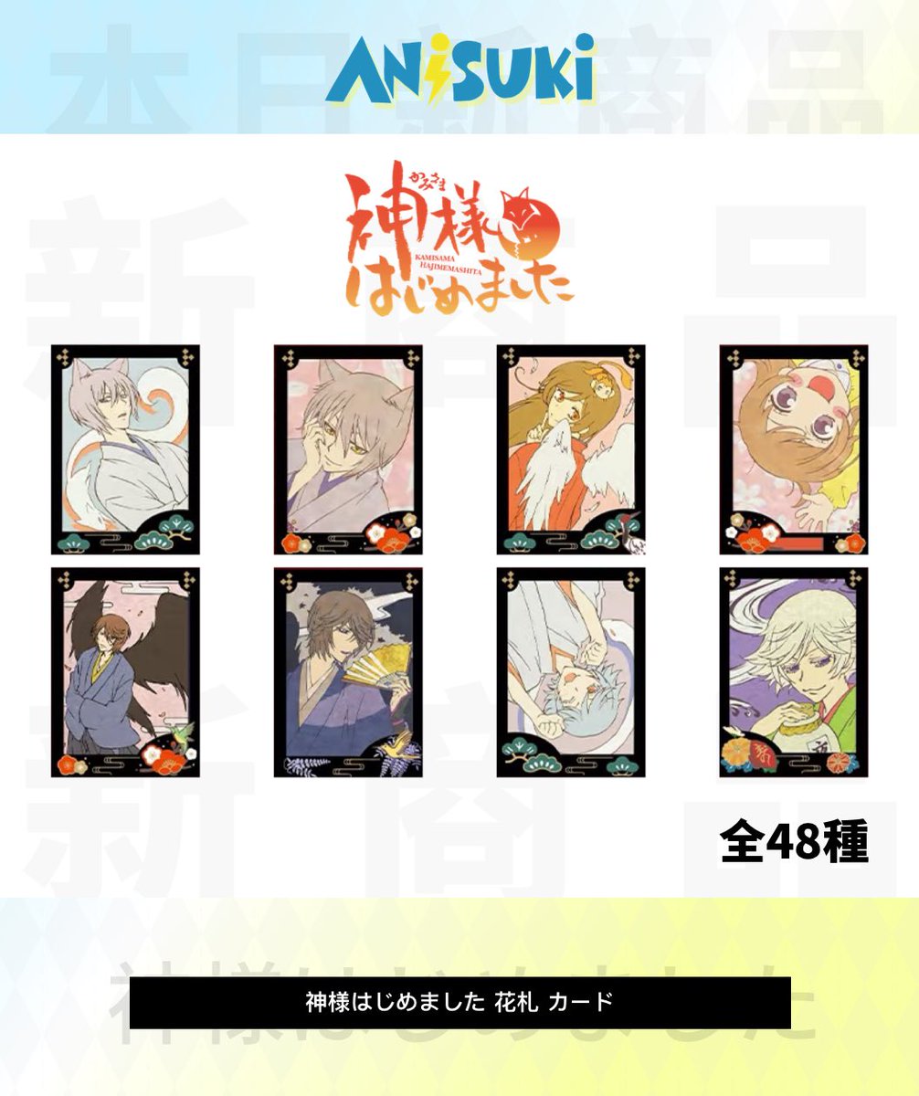 ☆本日の新商品☆ 神様はじめました中国限定グッズ予約販売中☆ ほかに