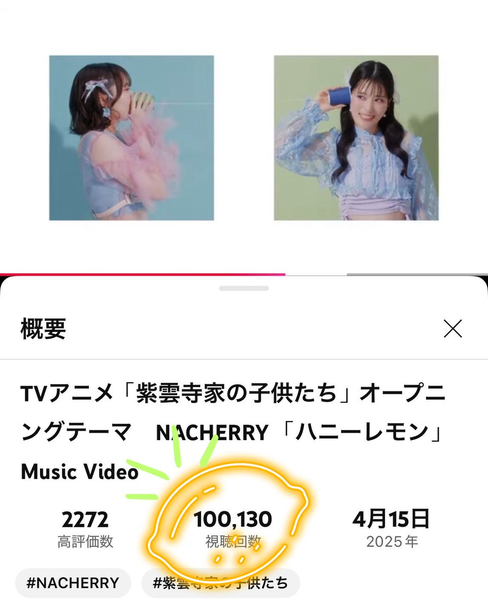 #NACHERRY
TVアニメ「#紫雲寺家の子供たち」OPテーマ
「ハニーレモン」Music Video

＼✨🍋100,000回再生突破🍋✨／

皆さま、沢山のご視聴ありがとうございます！
引き続き #ナチェリとハニレ をよろしくお願い致します💓
▶youtube.com/watch?v=ci3Bib…