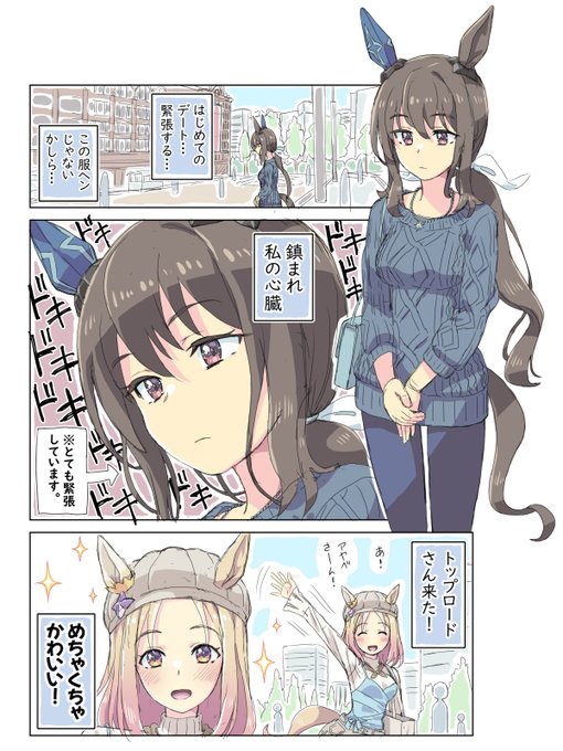トプアヤ初デートまんが
(1/2)
#ウマ娘 