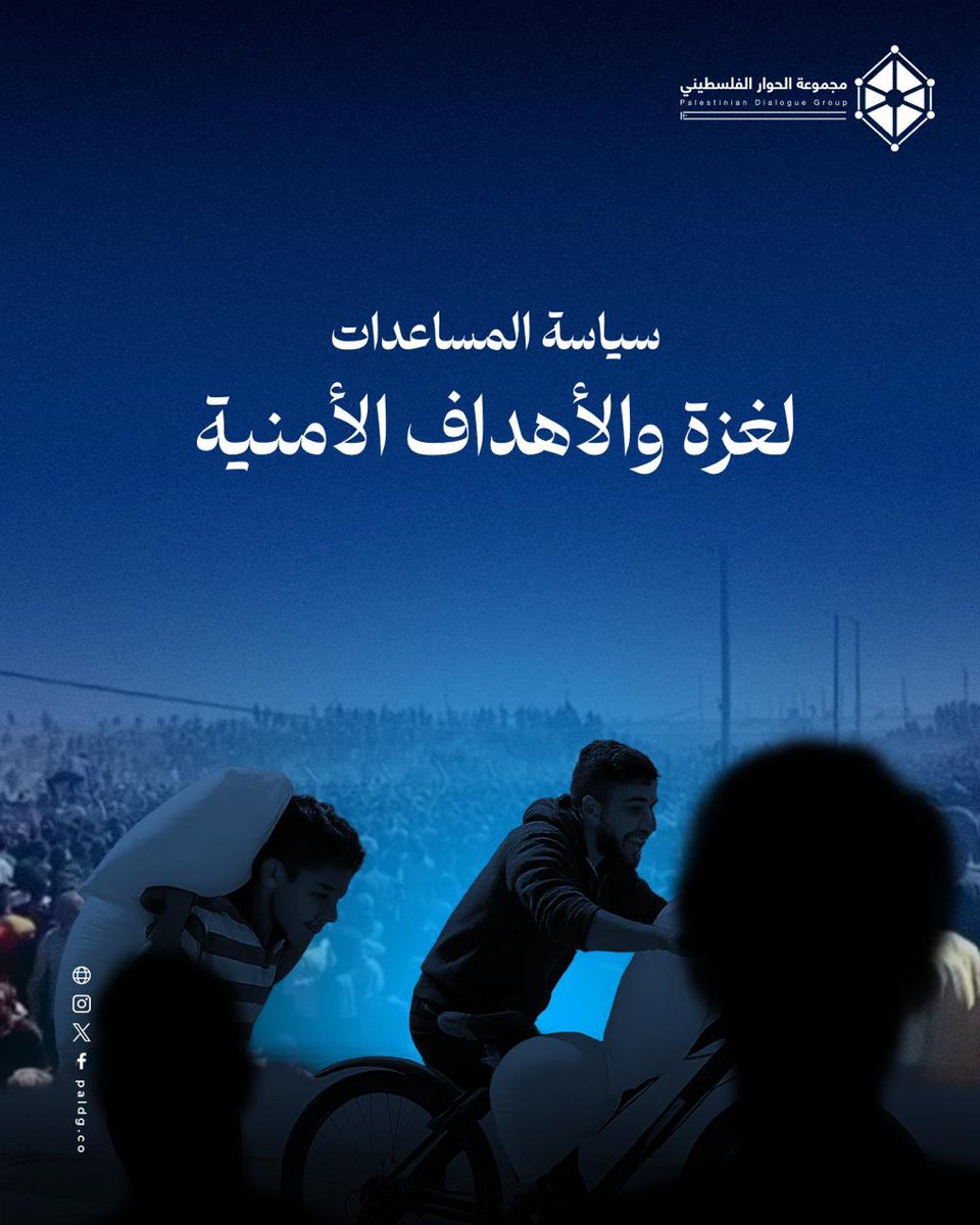 مع تمادي إسرائيل في منع وصول الإغاثة لقطاع غزة الجدل عن صلاحية الحلول القديمة والجديدة لمنع المجاعة في قطاع غزة، وفي هذا الإطار ظهرت تطلعات إسرائيل والولايات المتحدة لربط المساعدات بأهدافهما السياسية والعسكرية. يناقش هذا التقرير على وجه الخصوص، اتجاهات حكومة اليمين في التأسيس