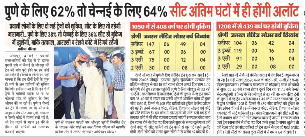 Observer (@observersvoice) on Twitter photo **बहुत गंभीर समस्या!**
रेलवे से विनम्र अनुरोध है कि एडवांस बुकिंग में उपलब्ध सीटों की संख्या बढ़ाने पर विचार करें। इससे यात्रियों को सुविधा मिलेगी और भ्रष्टाचार पर भी नियंत्रण रखने में मदद मिलेगी।
<a href="/NWRailways/">North Western Railway</a> <a href="/RailMinIndia/">Ministry of Railways</a> <a href="/srdomju/">Sr. DOM/JU</a> <a href="/GMNWRailway/">GM NWRailway</a> <a href="/DRMJodhpurNWR/">DRM JODHPUR</a> **बहुत गंभीर समस्या!**
रेलवे से विनम्र अनुरोध है कि एडवांस बुकिंग में उपलब्ध सीटों की संख्या बढ़ाने पर विचार करें। इससे यात्रियों को सुविधा मिलेगी और भ्रष्टाचार पर भी नियंत्रण रखने में मदद मिलेगी।
<a href="/NWRailways/">North Western Railway</a> <a href="/RailMinIndia/">Ministry of Railways</a> <a href="/srdomju/">Sr. DOM/JU</a> <a href="/GMNWRailway/">GM NWRailway</a> <a href="/DRMJodhpurNWR/">DRM JODHPUR</a>