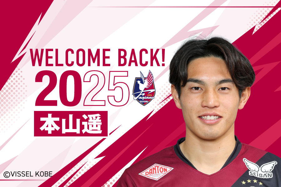本山 遥選手 期限付き移籍加入のお知らせ】 このたび、ヴィッセル神戸