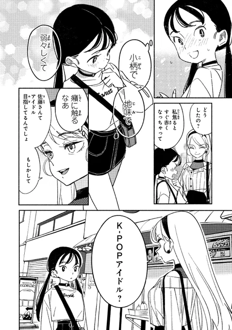 "完璧"を目指した女の子の話⑦

#漫画が読めるハッシュタグ 
#マンガが読めるハッシュタグ 