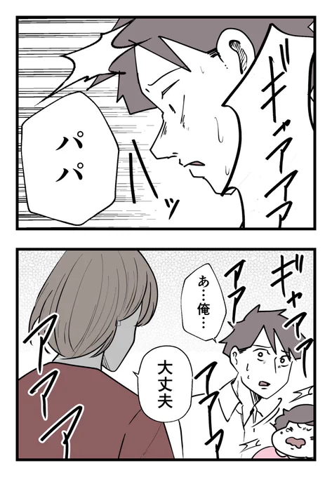 家族の為に雑用仕事も引き受け、
妻の機嫌を伺いながら
家事も育児もこなす…

どんどん溜まっていくストレスを
娘にぶつけてしまって…(0/8)

#漫画が読めるハッシュタグ 