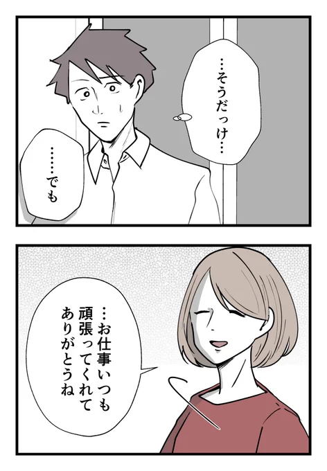 僕と帰ってこない妻(4/8)

#漫画が読めるハッシュタグ 
