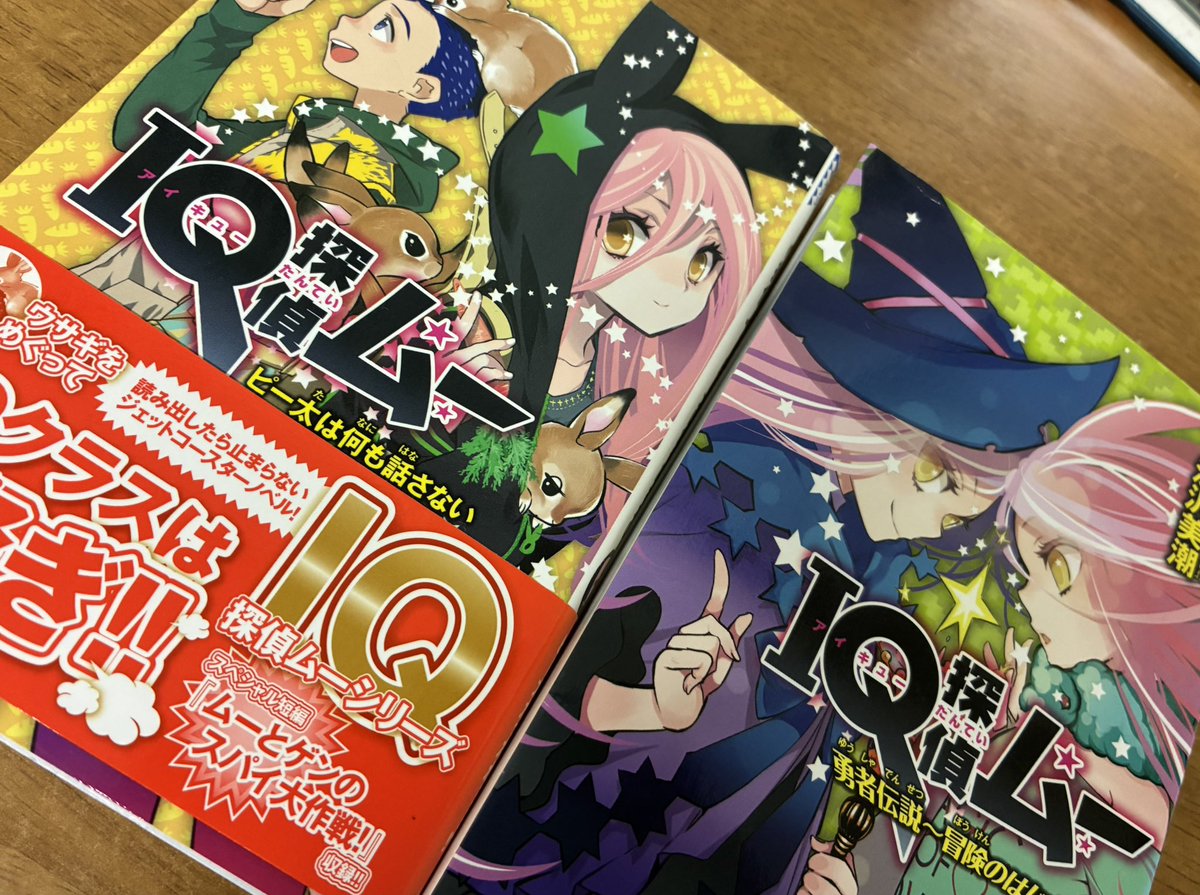 IQ探偵ムー 27巻 + タクト 1巻 天才推理 IQ探偵シリーズ 第1