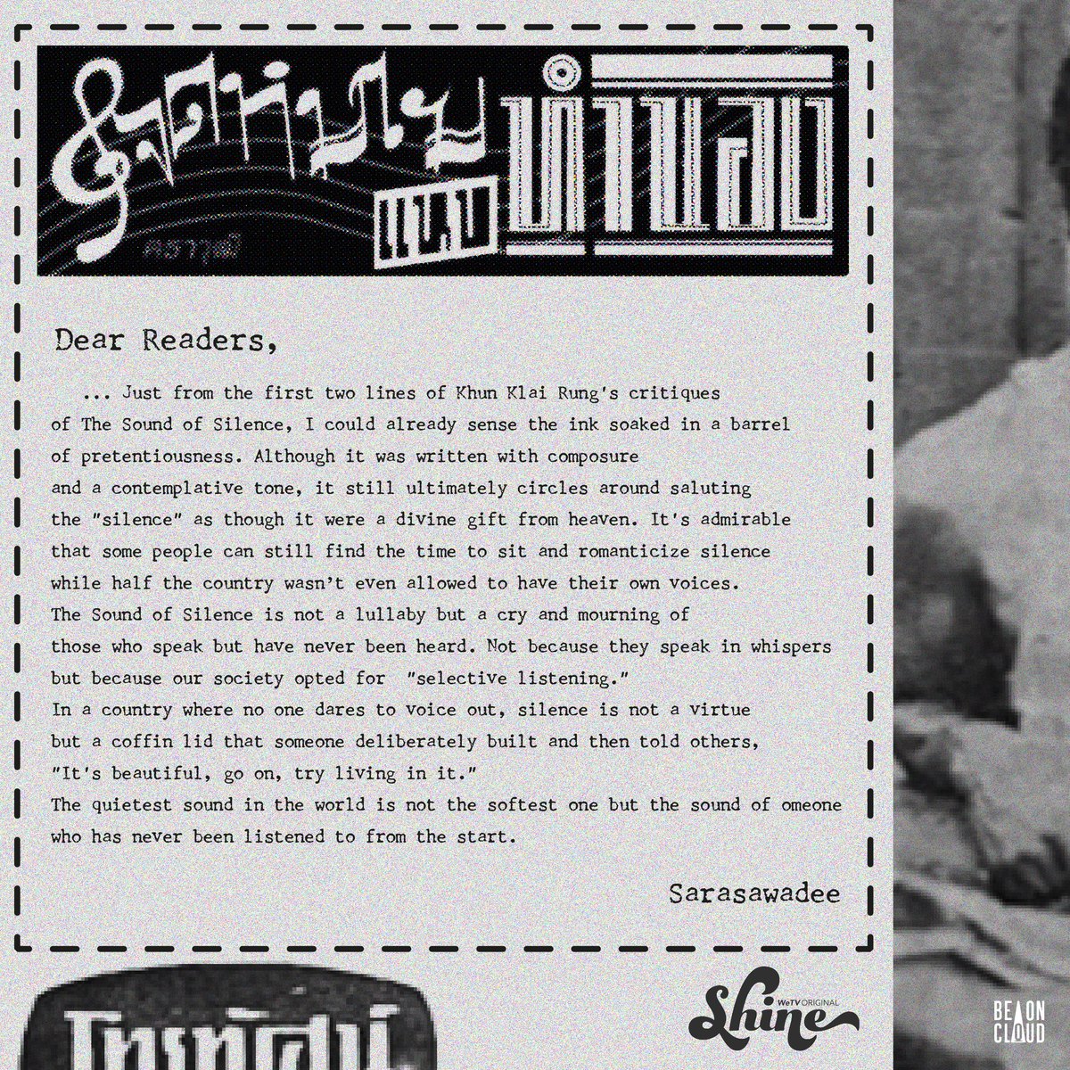 ‘The Sound of Silence’
จากคอลัมน์ จดหมายแนบทำนอง โดย สรัสวดี

#ShineTheSeries #BeOnCloud