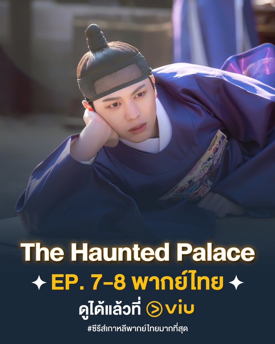 🐉 #TheHauntedPalace EP.7-8 พากย์ไทย ดูได้แล้วที่ Viu!

➡ ตอนใหม่ ทุกวันอาทิตย์-จันทร์ > bit.ly/3Fu5wZG

#ปราสาทหลอนวิญญาณ #ดูได้ที่Viu #Viuอ่านว่าวิว 
#ใครๆก็Viuได้ #ซีรีส์เกาหลีพากย์ไทยมากที่สุด

------------------------
📣สมาชิก Viu แค่ดูให้เยอะ ดูให้นาน