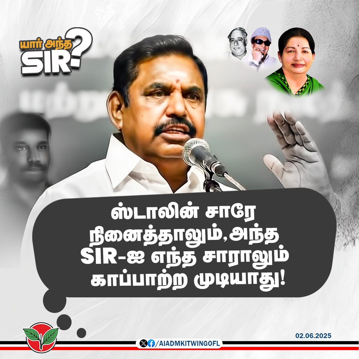 மாண்புமிகு எடப்பாடியார் 🔥