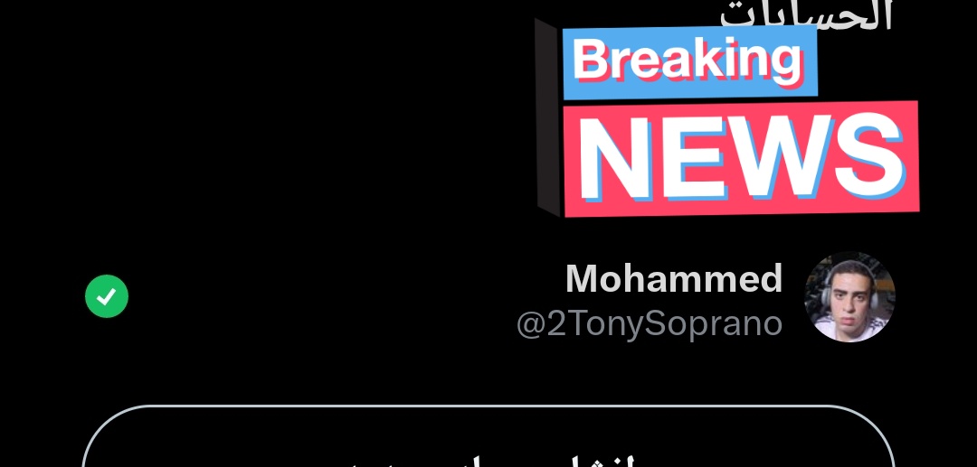 الاكونت التاني كنت بتخانق فيه مع الشيعة و بتوع إيران بس بطلت الحوار دا عشان اتبضنت منه