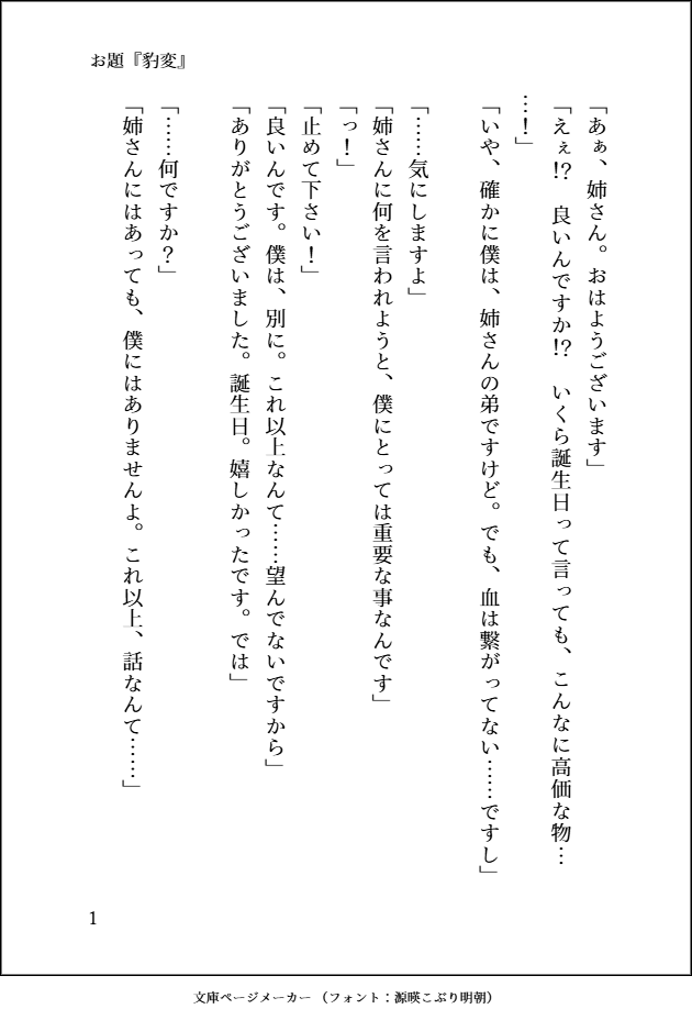 ThatAreaKanata's tweet photo. #フリー台本

はじめまして～
で作ってみましたー。
良ければ使ってくださーい。

マナーとかよく分かって無いので、何かあれば教えていただけると嬉しいです。
(*'ω'*)

お題「豹変」 https://t.co/b4Mu4Ivdoy