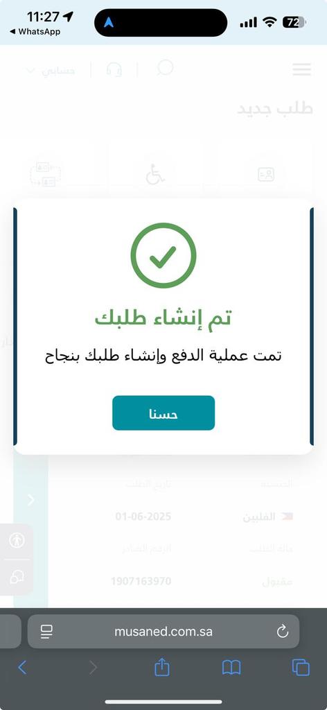 #استخراج_تأشيرات_من_مساند*

*✅ سائق خاص عامل منزلي*
*✅عامله منزليه مربيه منزليه*
*✅طباخ منزلي ممرض منزلي
قبول مباشر
wa.me/+966596254172