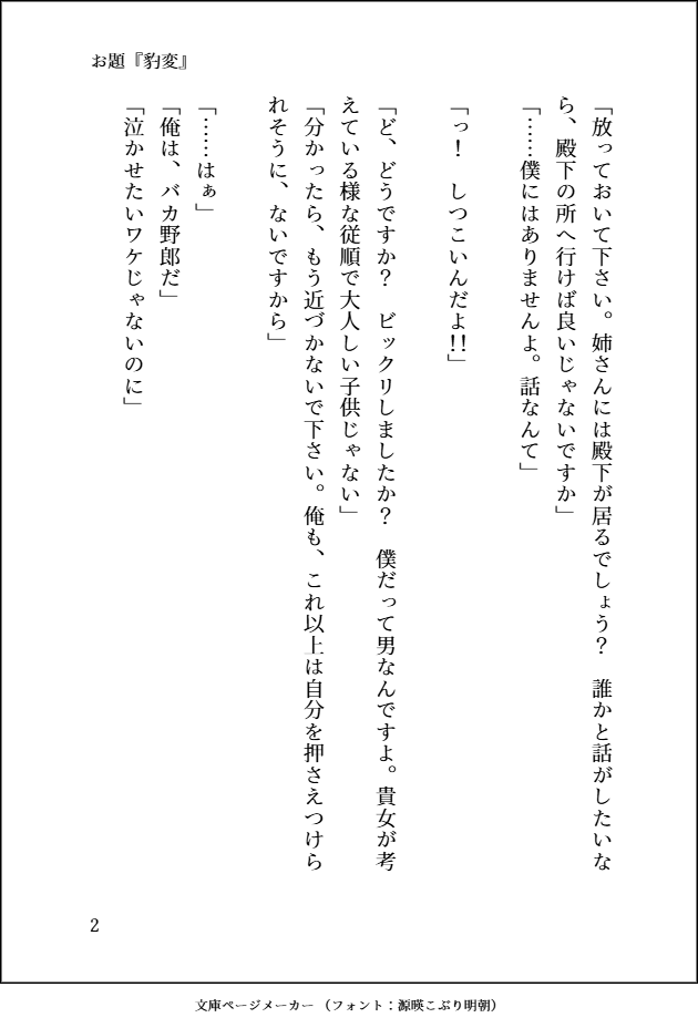ThatAreaKanata's tweet photo. #フリー台本

はじめまして～
で作ってみましたー。
良ければ使ってくださーい。

マナーとかよく分かって無いので、何かあれば教えていただけると嬉しいです。
(*'ω'*)

お題「豹変」 https://t.co/b4Mu4Ivdoy