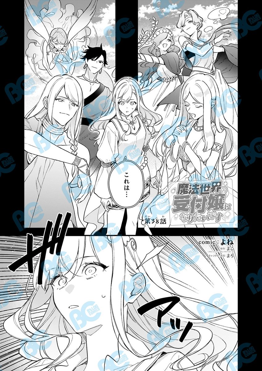 魔法世界の受付嬢になりたいです』 38話掲載いただいています