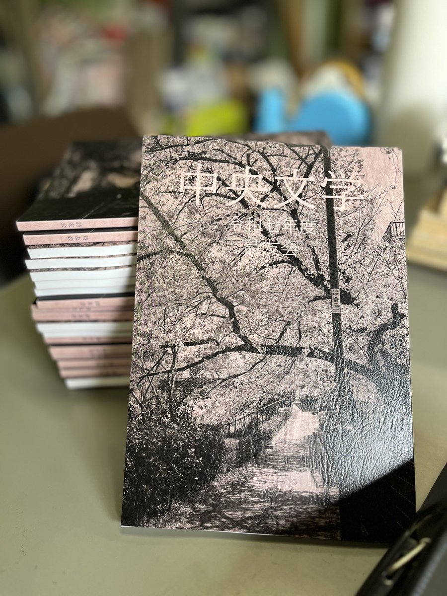 shiyukai's tweet photo. 『中央文学』令和七年度が完成しました！
昨年度の個人の作品、詩会の作品を掲載しております。
今年度も詩友会をよろしくお願いいたします🙇
#詩友会 https://t.co/lEL2G88OYq