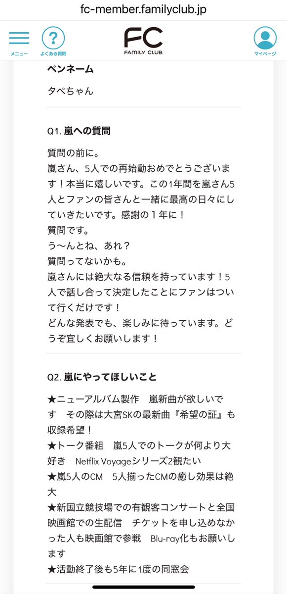 嵐さんページ 結局質問は全然できなかった。 嵐さんを信じてついて行くのみです