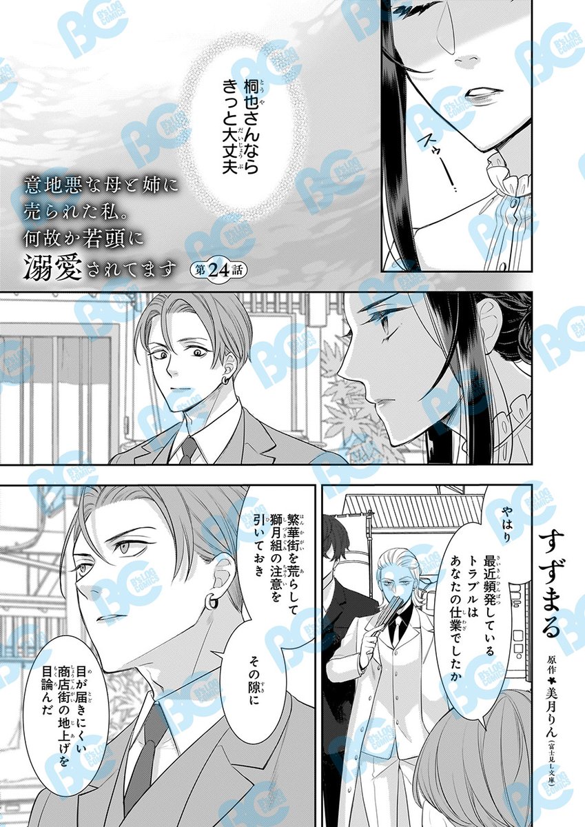 すずまる🐺🎀8/1コミカライズ4巻発売 (@suzumaru_ya) / X
