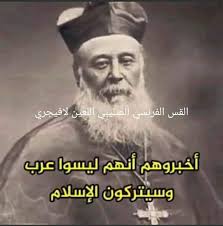 ما استطاعت فرنسا وحدها بالحديد والنار تغيير عقيدتنا🇩🇿، وكذلك ما يستطيع أذنابها الفرانكوماكيست وحدهم فعل ذلك.
فقرّروا أن يركبوا الإخونجية الجزأرية (جماعة الباديسية النوفمبرية) لتحقيق ذلك = ضرب الإسلام بمن يرفع شعار الإسلام.