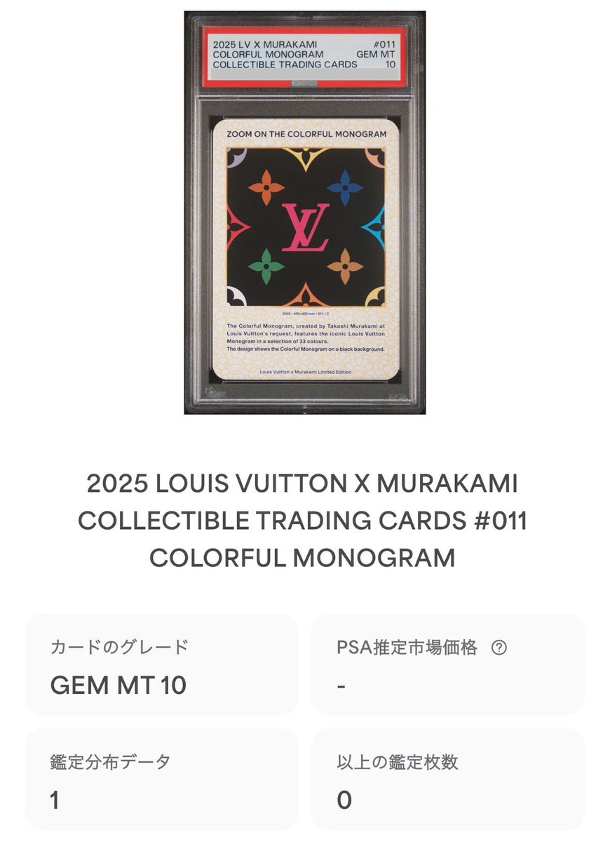 希少 LV.X カード10枚+希少カード PSA 10 LOUIS VUITTON x MURAKAMI Trading card LV HAND SUPERFLAT 037