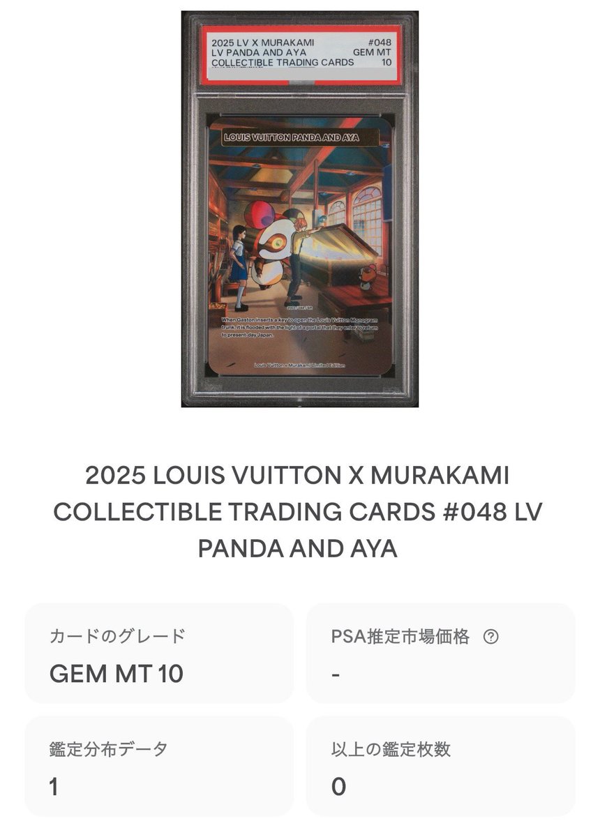 LOUIS VUITTON ✖️ Takashi Murakami 全てのPSA10がPOP1です✨ TCG