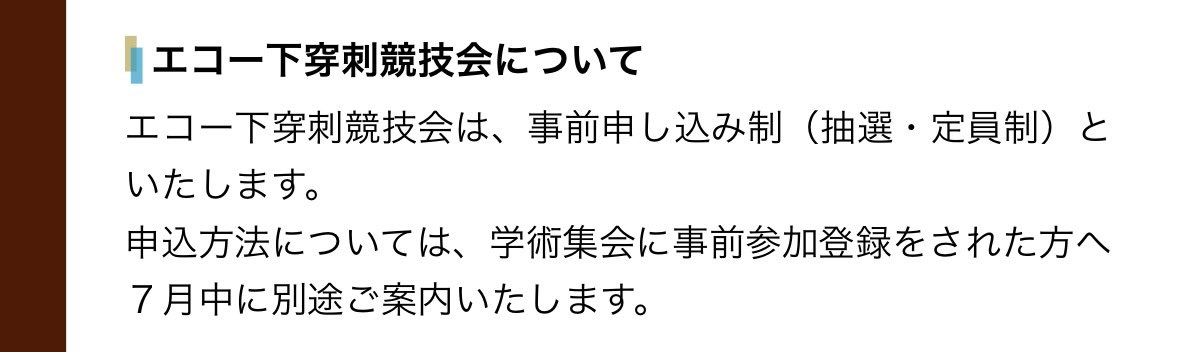 CE_YukimaI's tweet photo. 楽しみだね〜☺️
#エコー下穿刺競技会
#JSDA
#29JSDA
#JSDA2025 https://t.co/WhtEza0Dcz