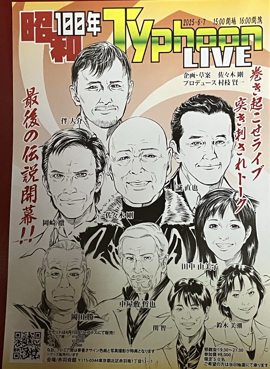 今週の土曜日です。豪華なトークショーですね。