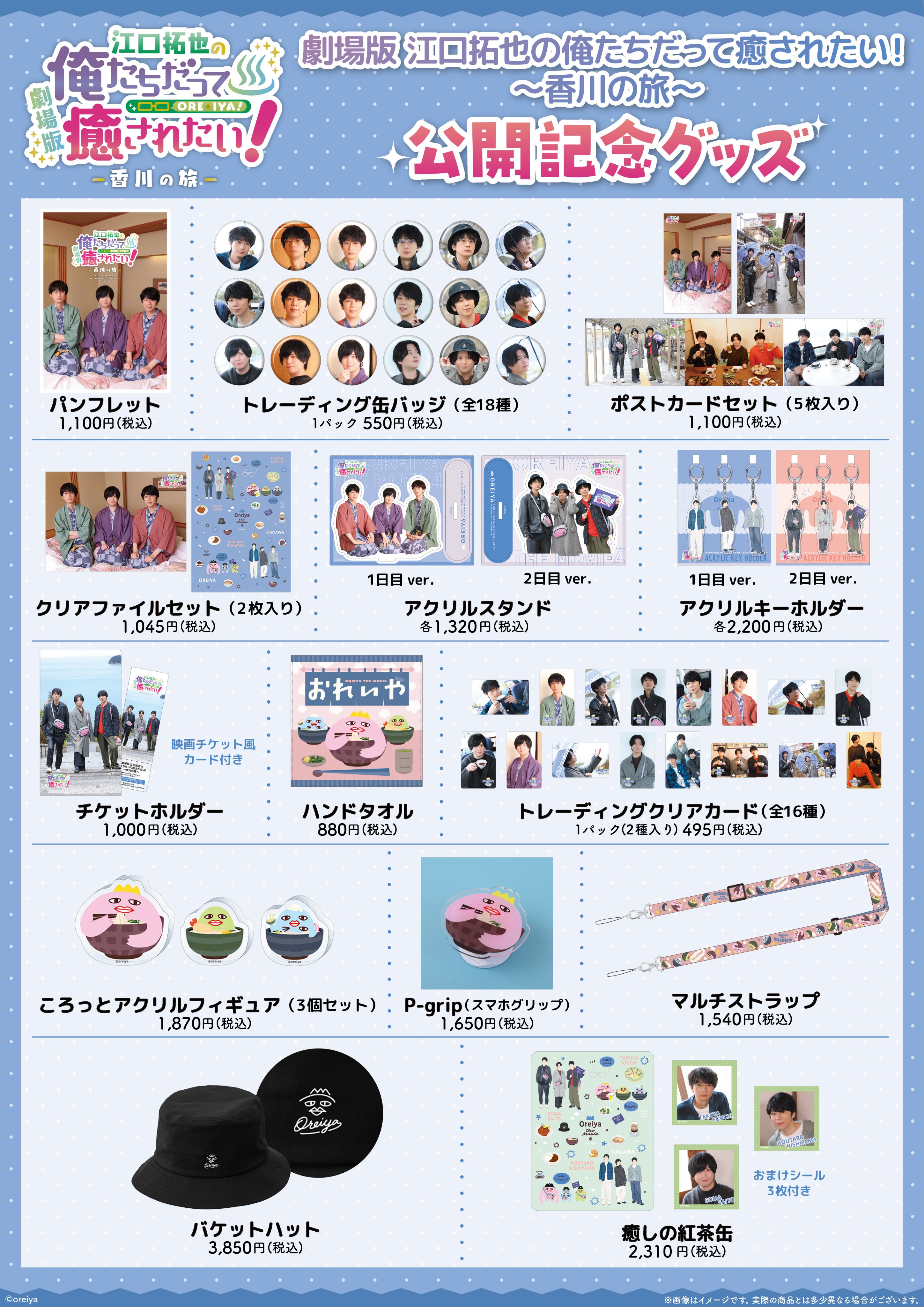 俺癒＆健僕＆そま君＆鳥セツ＆おしバカ【大王グループ公式】 on