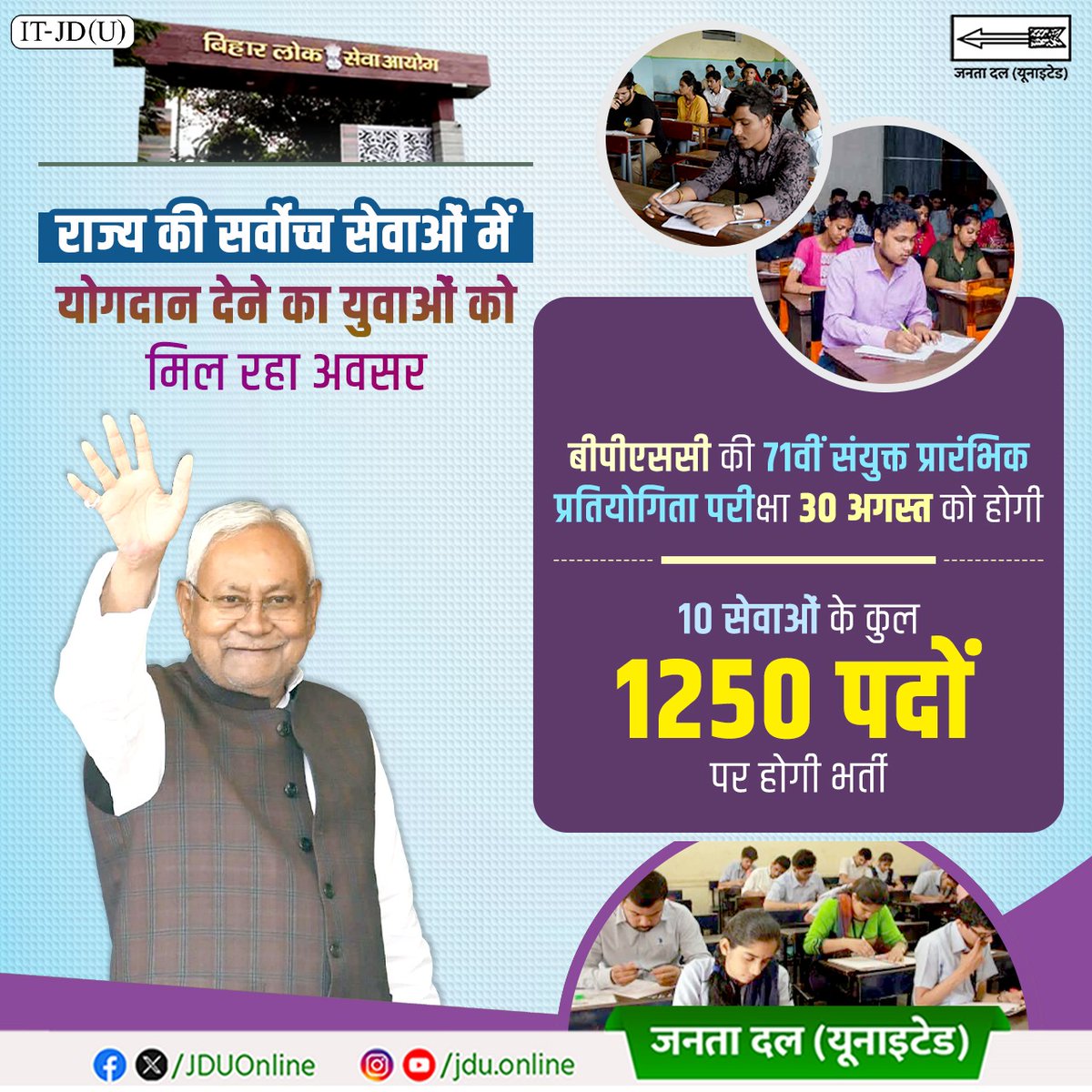 Jduonline's tweet image. आगे बढ़ने और सेवा का अवसर..  

बीपीएससी की 71वीं संयुक्त प्रारम्भिक परीक्षा 30 अगस्त को होगी। 
इसके माध्यम से 10 सेवा संवर्ग के 1250 पदों पर नियुक्तियाँ होंगी।

#RojgarMatlabNitishSarkar #BPSC #71stBPSC #CivilServiceJobs
#2025FirSeNitish #2025_फिर_से_नीतीश
#JDU #NitishKumar…