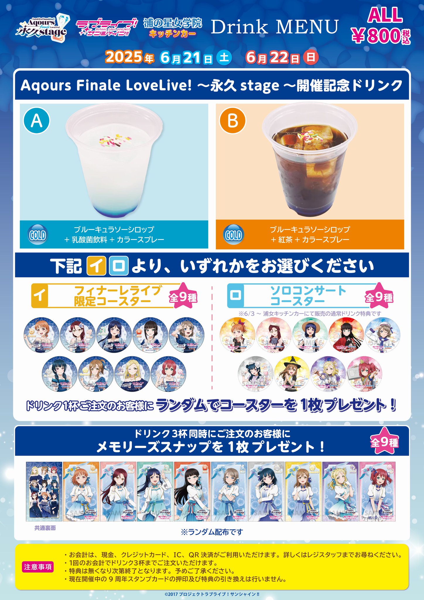 ラブライブサンシャイン キッチンカー コースター　フルコンプ ラブライブサンシャイン キッチンカー コースター フルコンプ