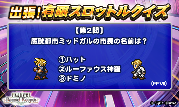 FFレコードキーパー運営担当 tweet media