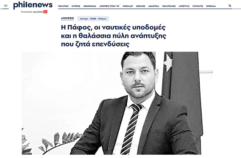 Η πόλη της Πάφου, με τη μακραίωνη ιστορία της, το φυσικό της κάλλος, την πλούσια πολιτιστική της κληρονομιά και το απέραντο γαλάζιο, έχει όλα τα φόντα να αναδειχθεί σε κορυφαίο προορισμό ναυτικού τουρισμού. 

Ωστόσο, ενώ διαθέτει όλα τα συγκριτικά πλεονεκτήματα, σε συνδυασμό και