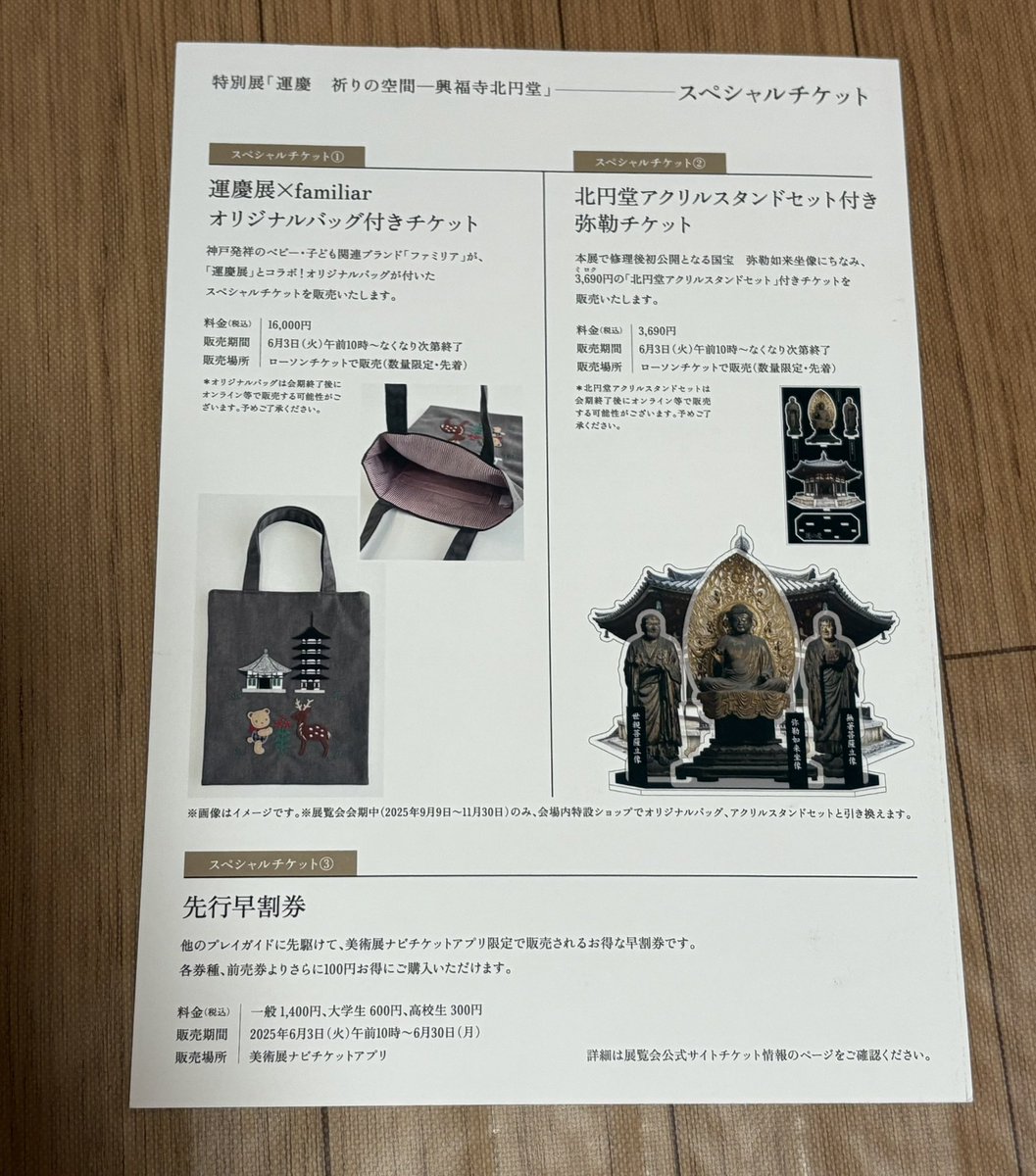 東京国立博物館で9/9から11/30まで開催される特別展「運慶 祈りの空間
