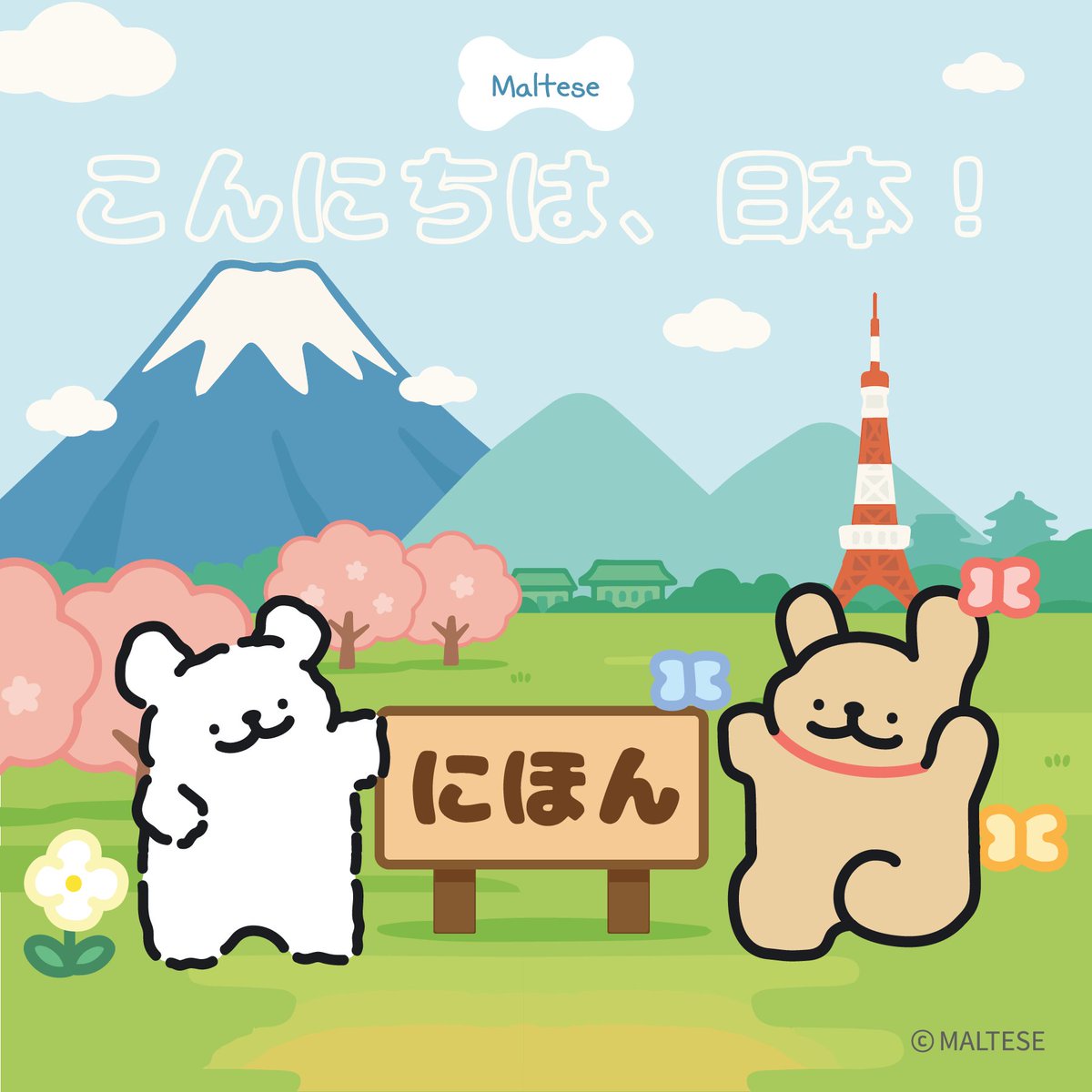 maltese_jp's tweet image. 🎉こんにちは、日本！🇯🇵
はじめまして、モルチーズです🐶
ついに日本公式アカウントがオープンしました✨

＃モルチーズ #日本初上陸 #ゆるかわ #ゆるキャラ